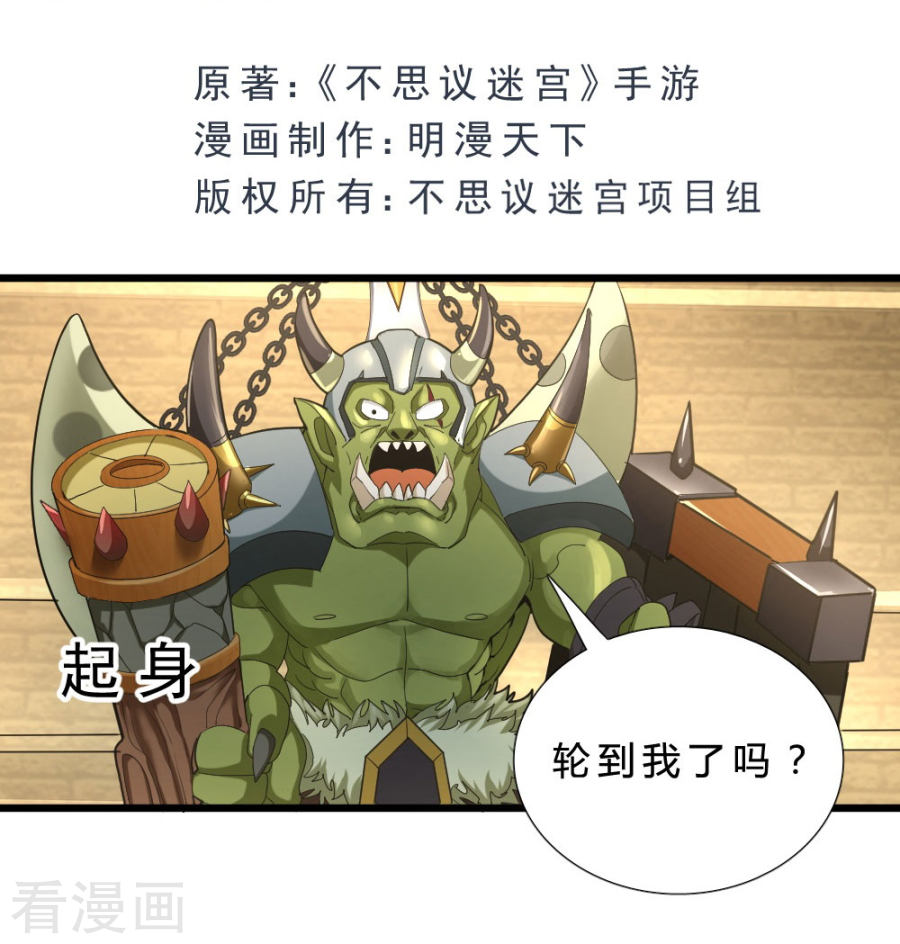 第57话首领的愤怒！-不思议异界游侠-雷霆游戏（第2张）